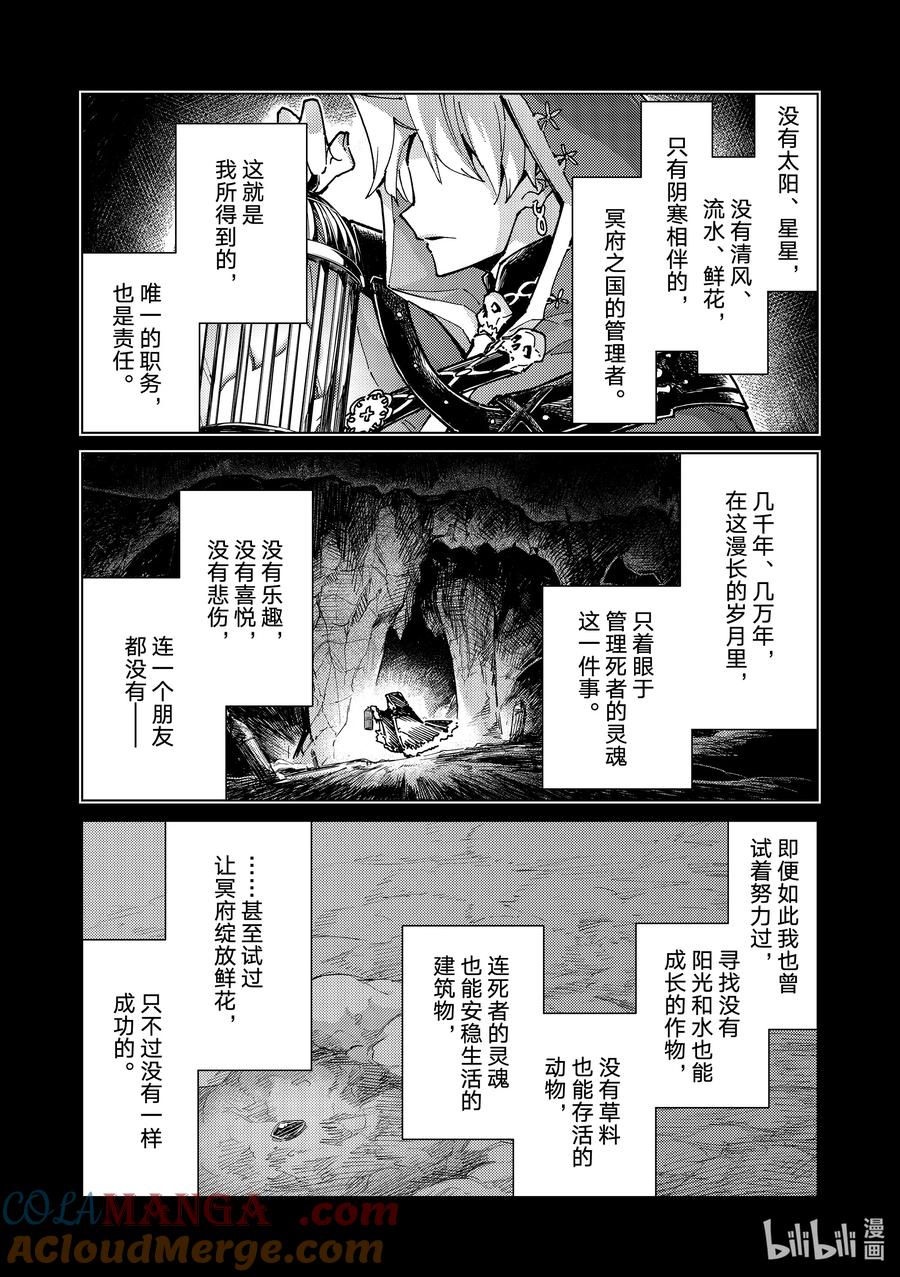 《Fate_Grand Order-turas realta-》79 第七特异点18 第9页