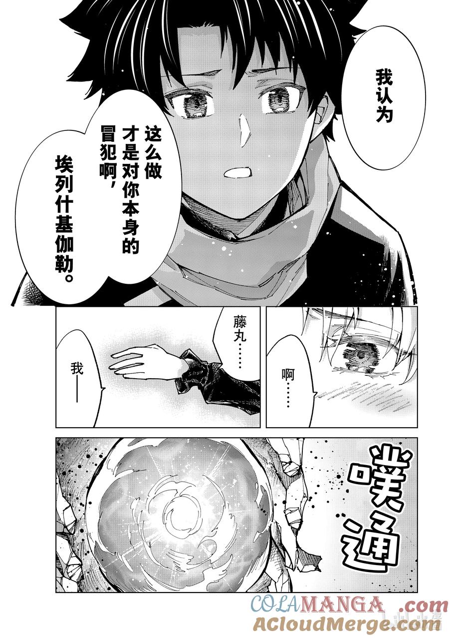 《Fate_Grand Order-turas realta-》79 第七特异点18 第29页