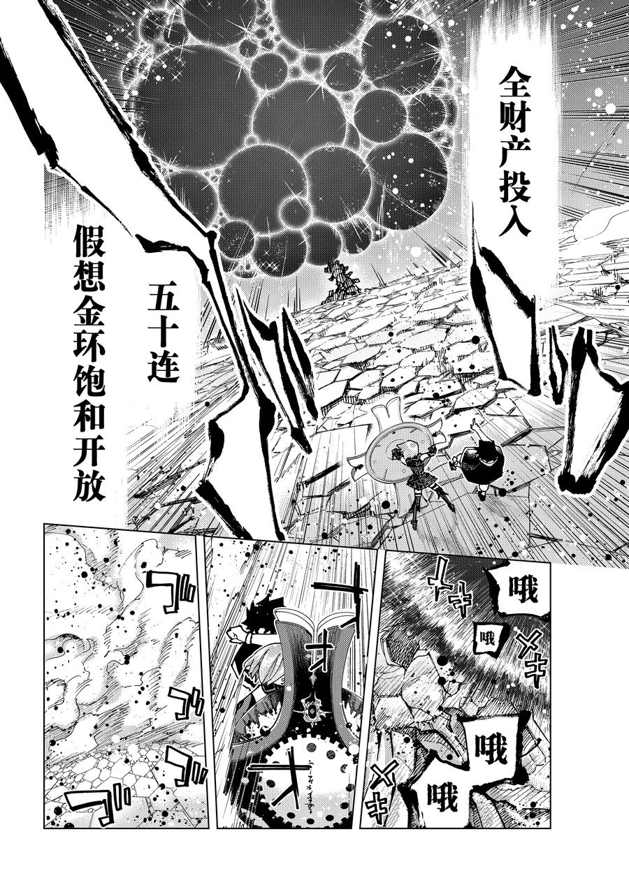 《Fate_Grand Order-turas realta-》79 第七特异点18 第26页