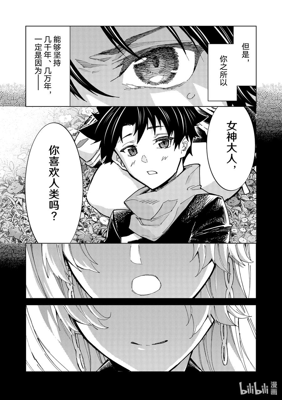 《Fate_Grand Order-turas realta-》79 第七特异点18 第22页