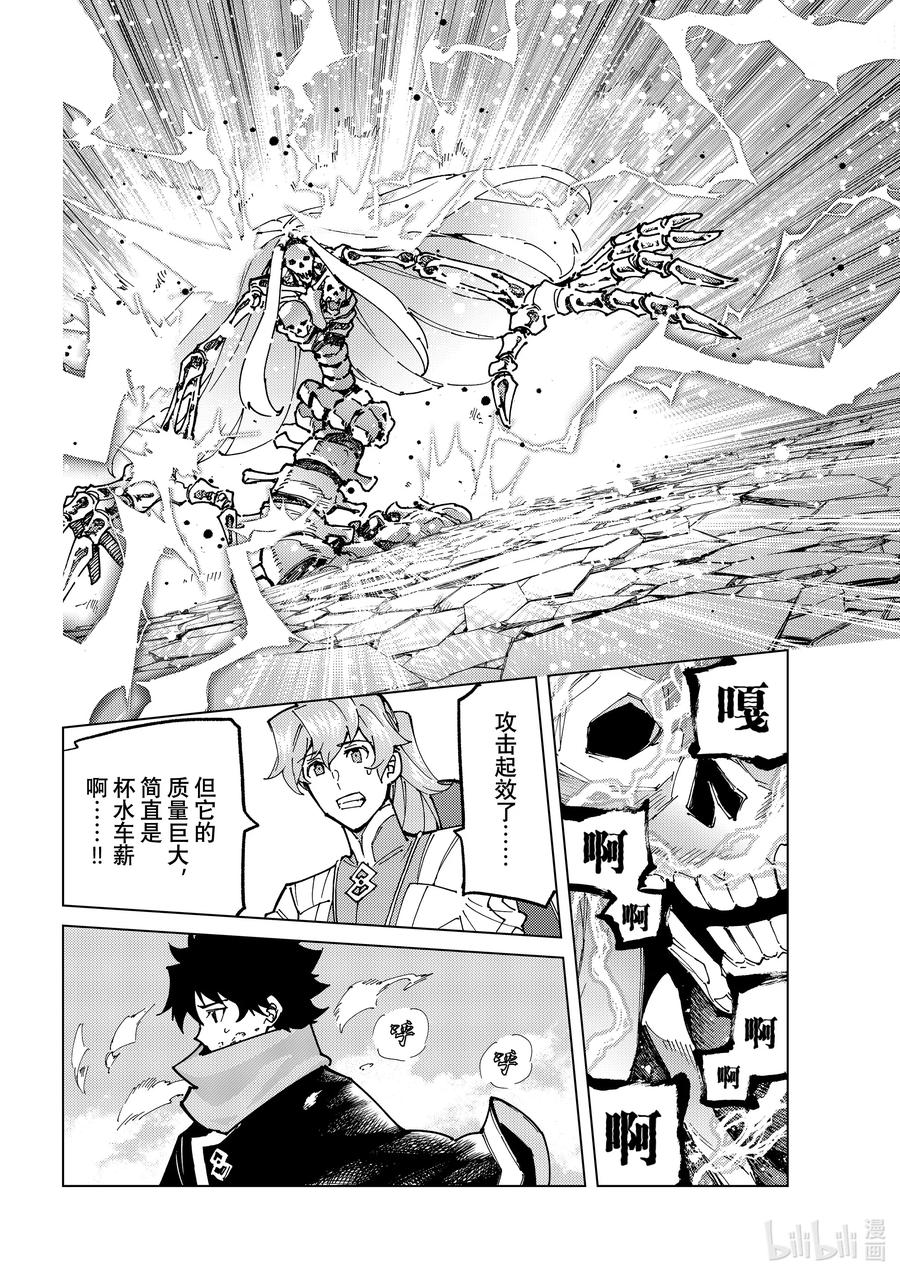 《Fate_Grand Order-turas realta-》79 第七特异点18 第4页