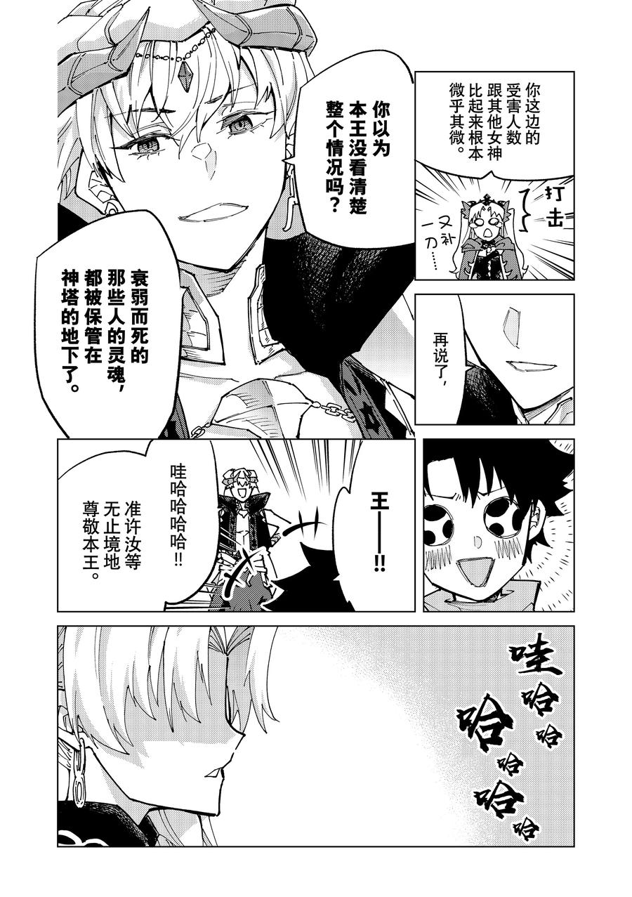 《Fate_Grand Order-turas realta-》79 第七特异点18 第36页