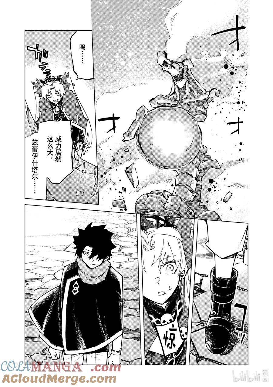 《Fate_Grand Order-turas realta-》79 第七特异点18 第27页