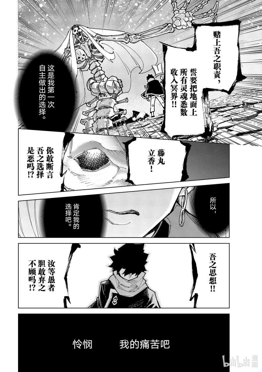 《Fate_Grand Order-turas realta-》79 第七特异点18 第16页