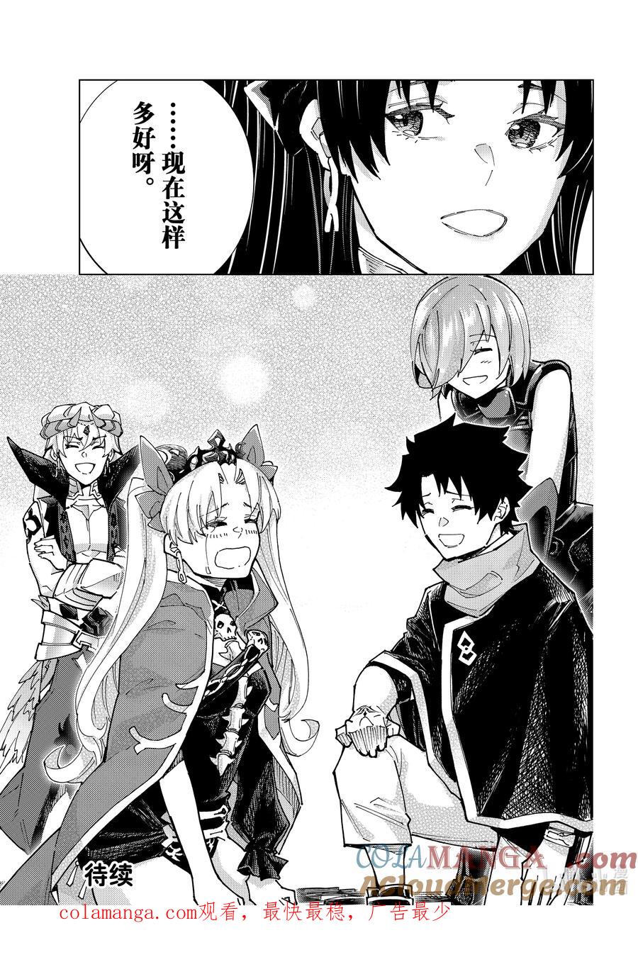 《Fate_Grand Order-turas realta-》79 第七特异点18 第39页