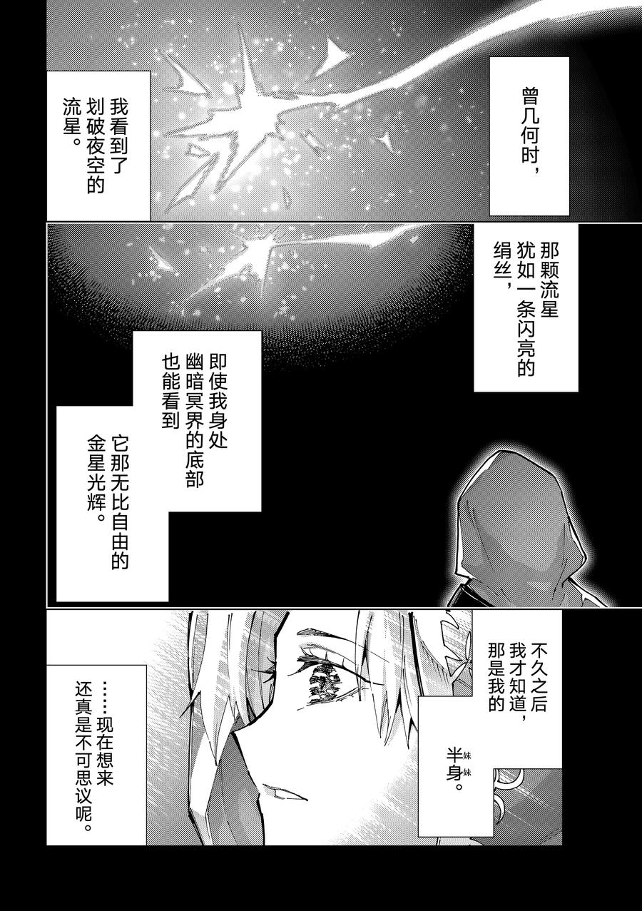 《Fate_Grand Order-turas realta-》79 第七特异点18 第10页
