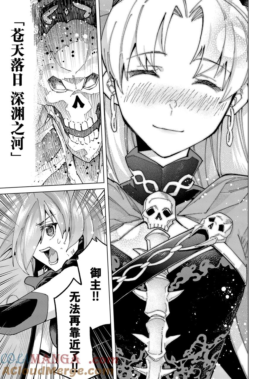 《Fate_Grand Order-turas realta-》79 第七特异点18 第23页