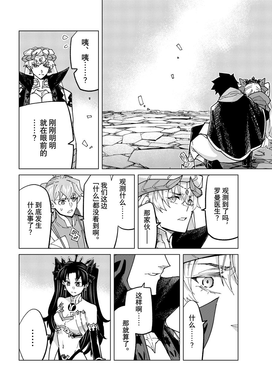 《Fate_Grand Order-turas realta-》79 第七特异点18 第34页