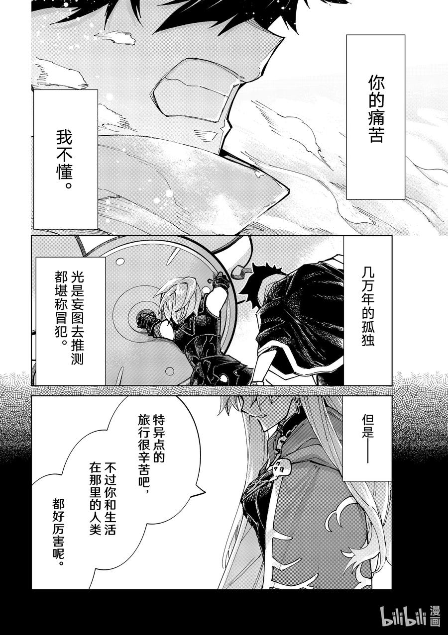 《Fate_Grand Order-turas realta-》79 第七特异点18 第20页