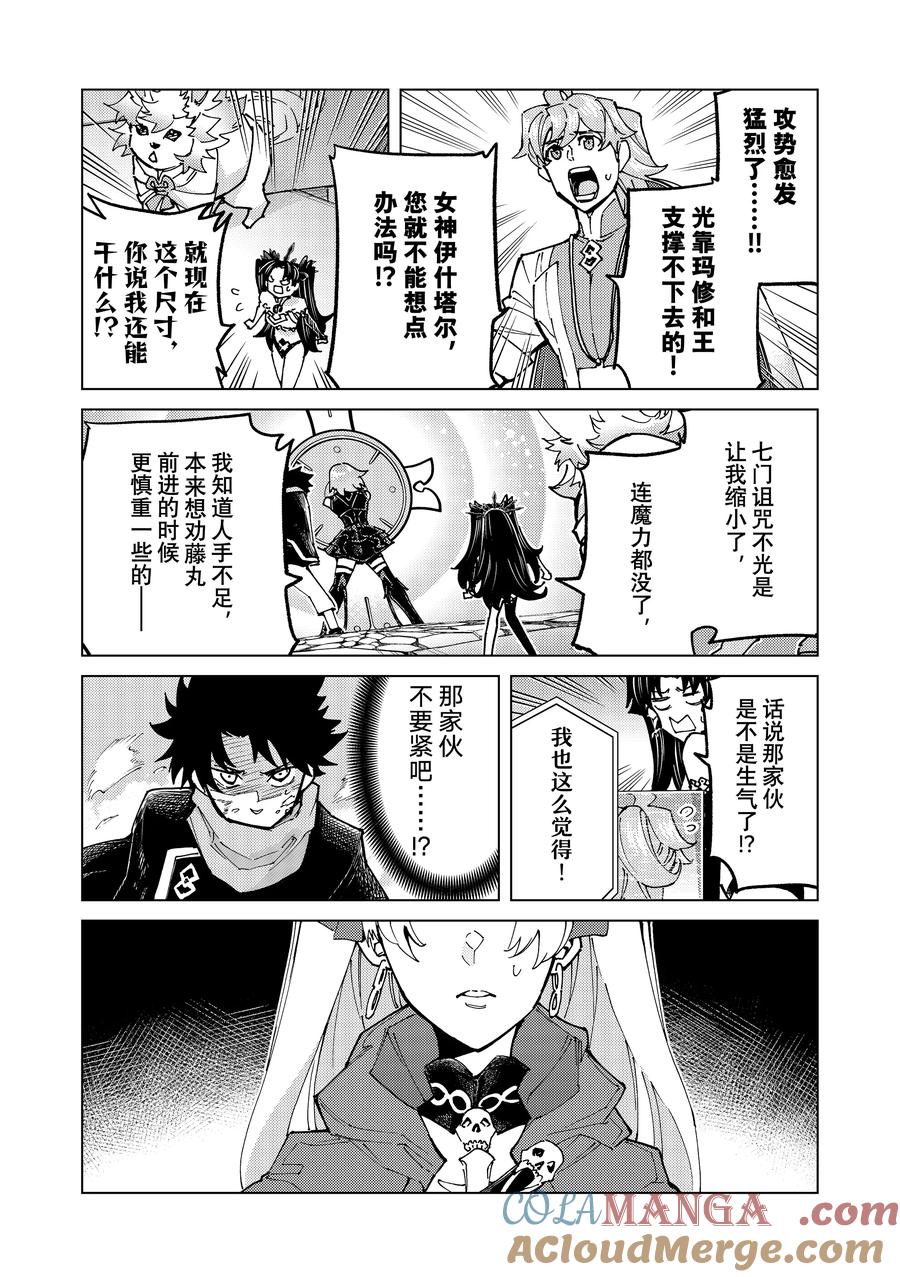 《Fate_Grand Order-turas realta-》79 第七特异点18 第13页
