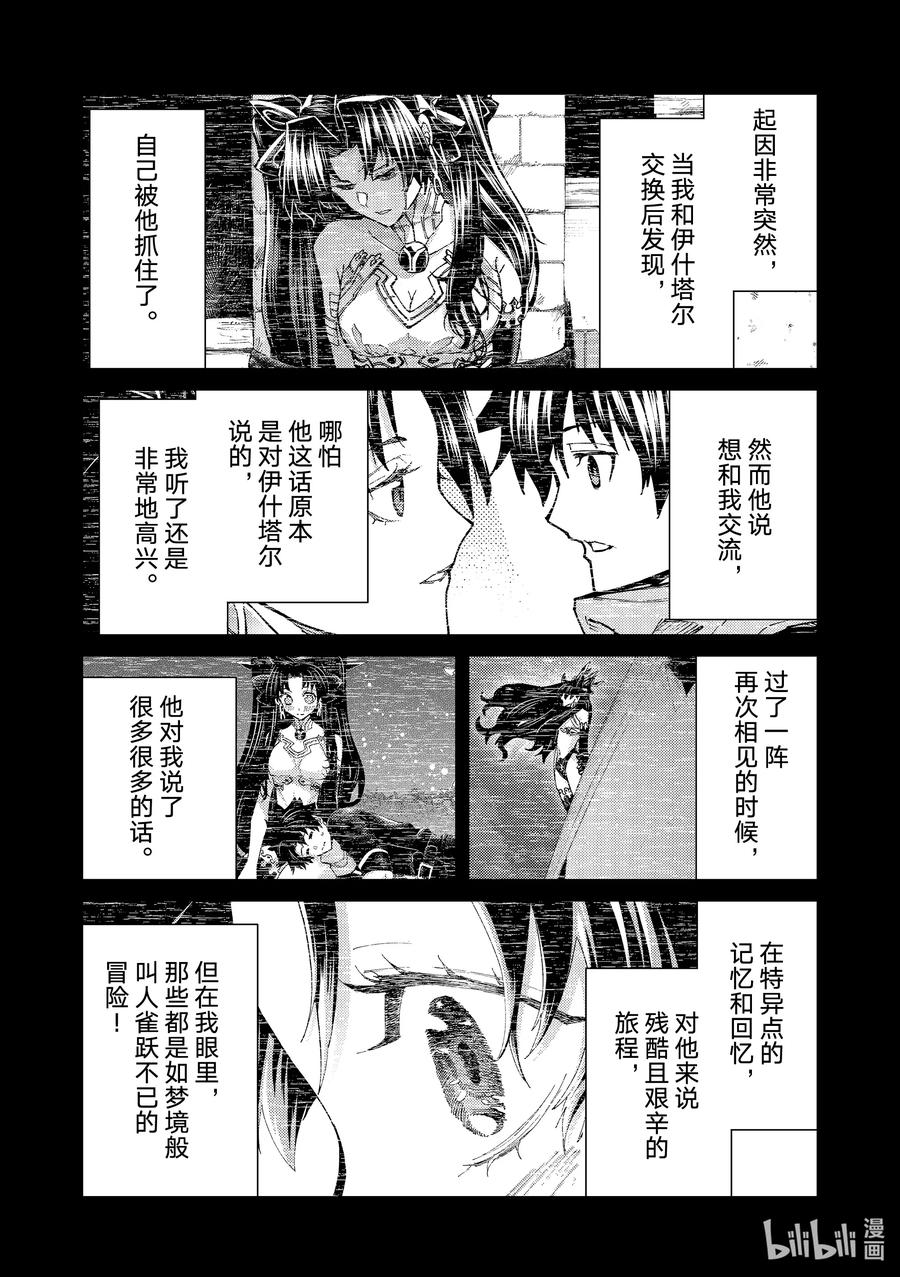《Fate_Grand Order-turas realta-》79 第七特异点18 第14页
