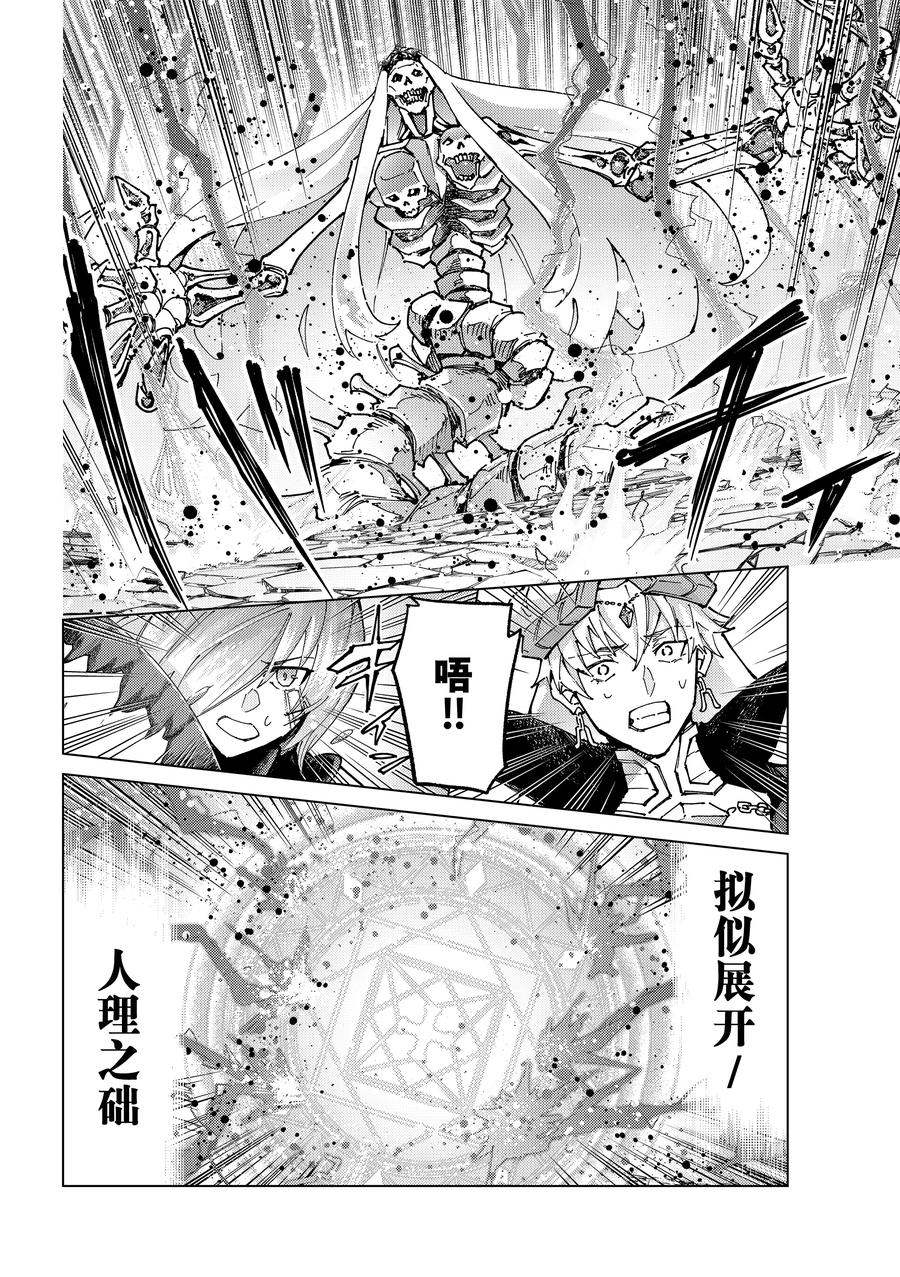 《Fate_Grand Order-turas realta-》79 第七特异点18 第12页