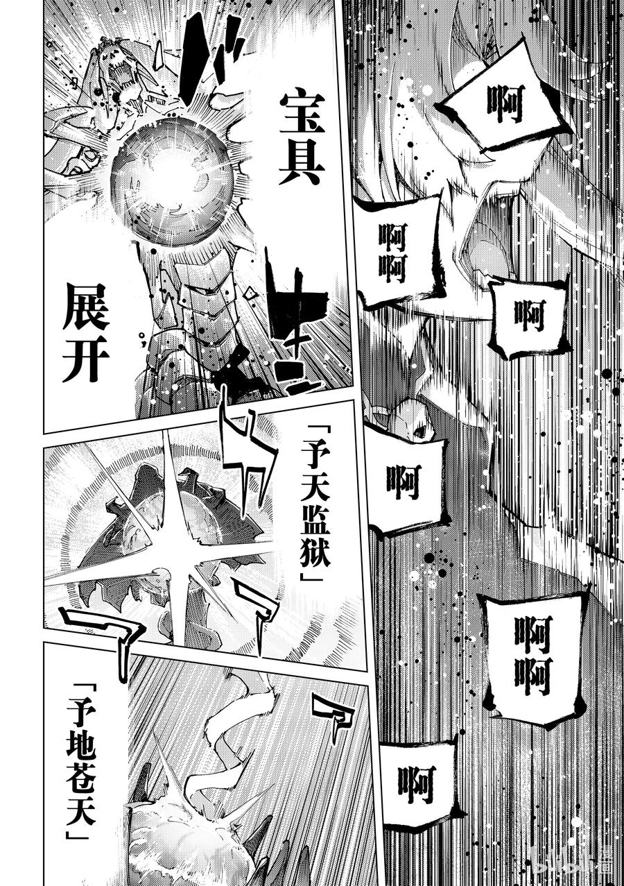 《Fate_Grand Order-turas realta-》79 第七特异点18 第18页