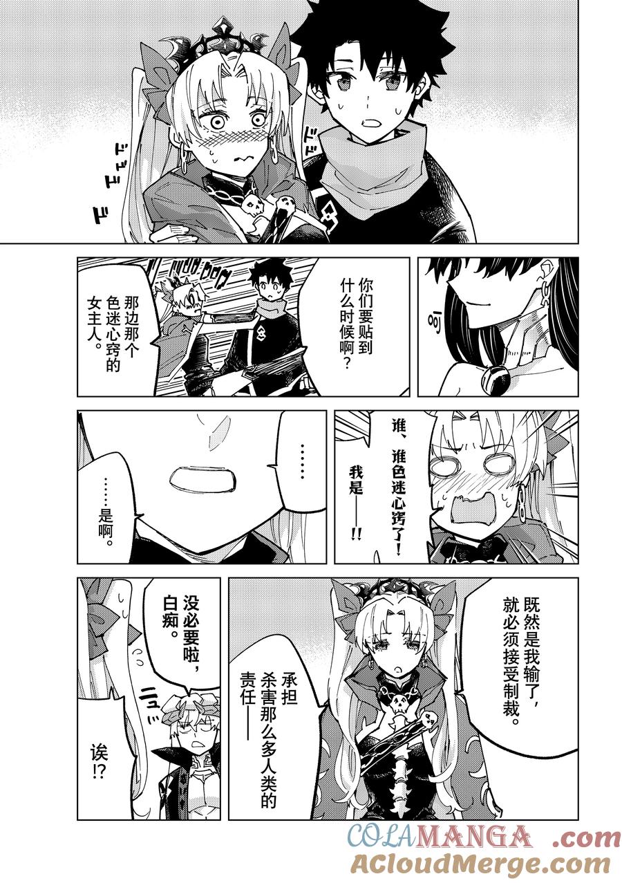 《Fate_Grand Order-turas realta-》79 第七特异点18 第35页