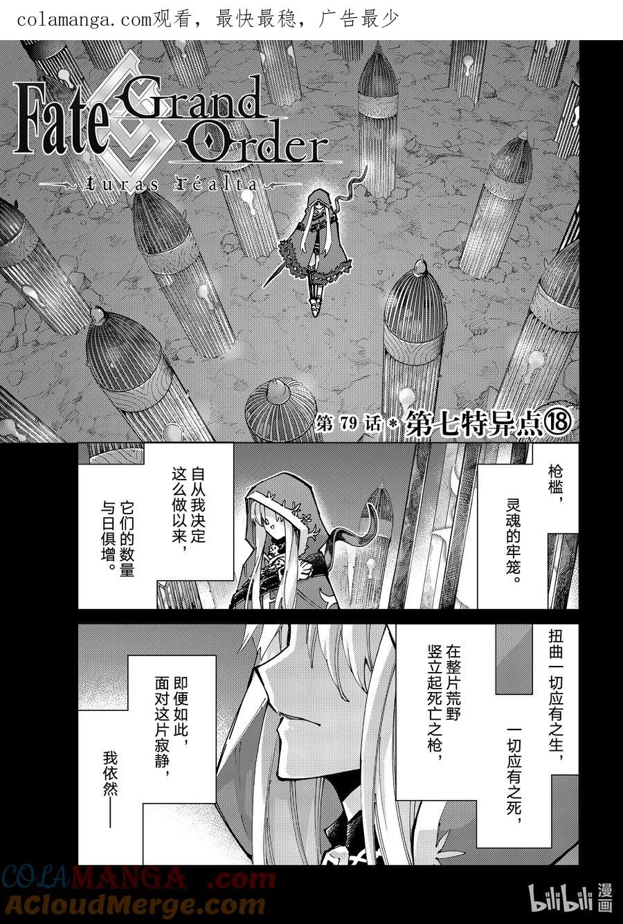 《Fate_Grand Order-turas realta-》79 第七特异点18 第1页