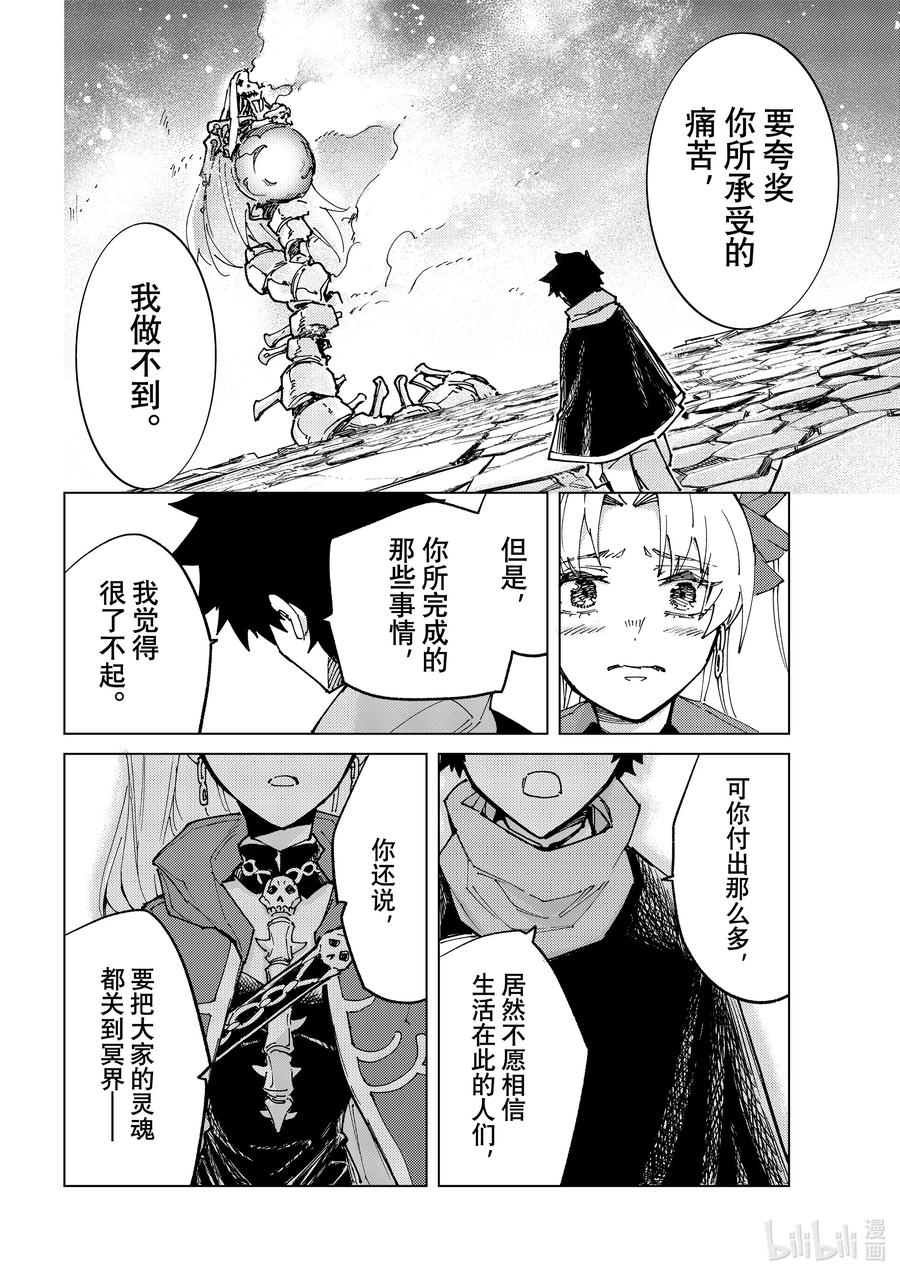 《Fate_Grand Order-turas realta-》79 第七特异点18 第28页