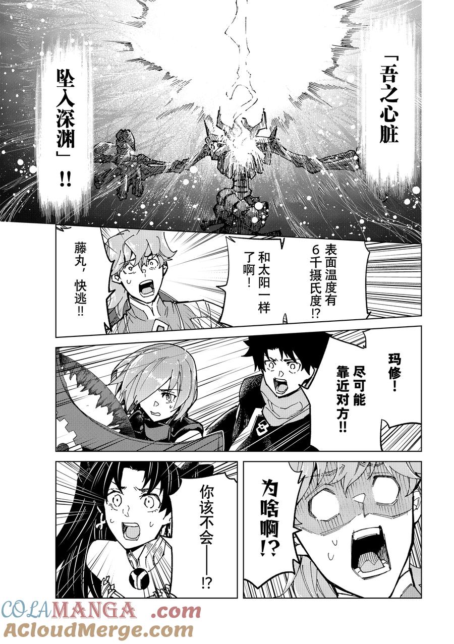 《Fate_Grand Order-turas realta-》79 第七特异点18 第19页