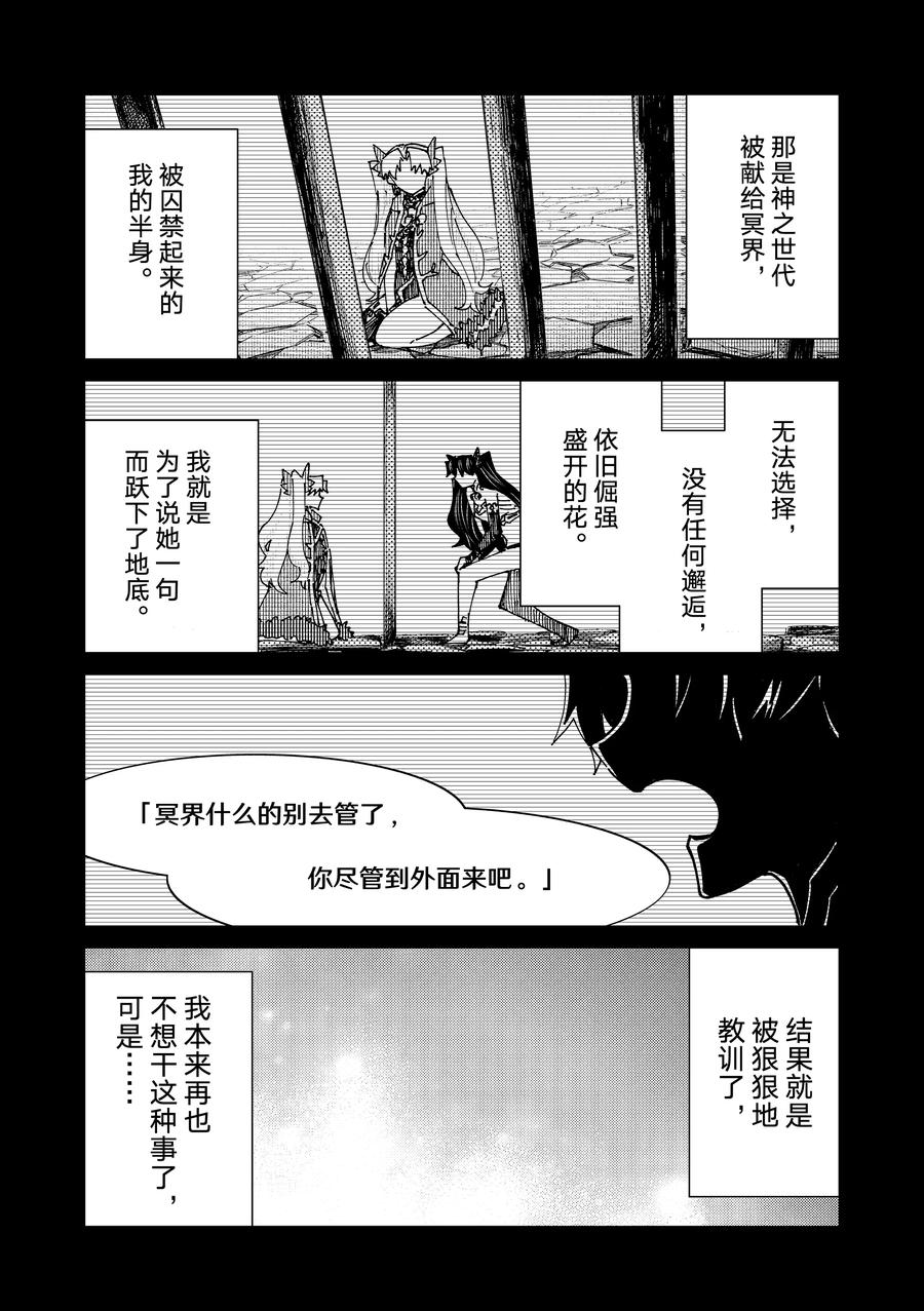 《Fate_Grand Order-turas realta-》79 第七特异点18 第38页