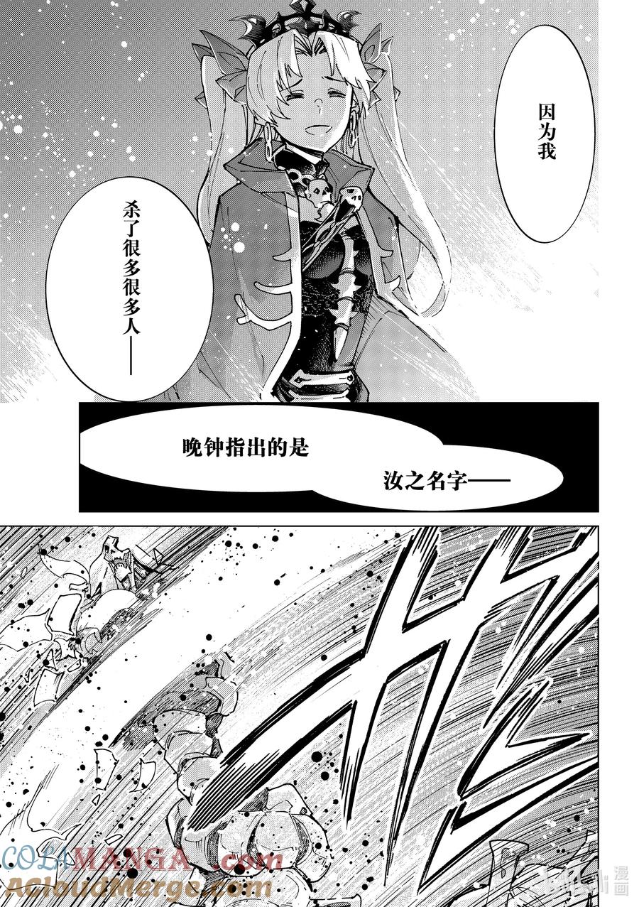 《Fate_Grand Order-turas realta-》79 第七特异点18 第31页