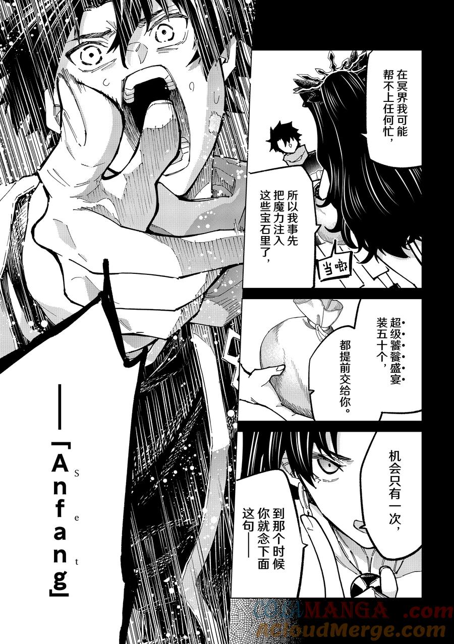 《Fate_Grand Order-turas realta-》79 第七特异点18 第25页
