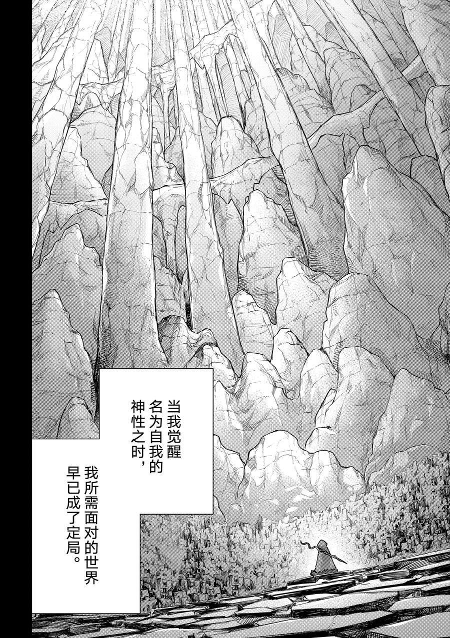 《Fate_Grand Order-turas realta-》79 第七特异点18 第8页