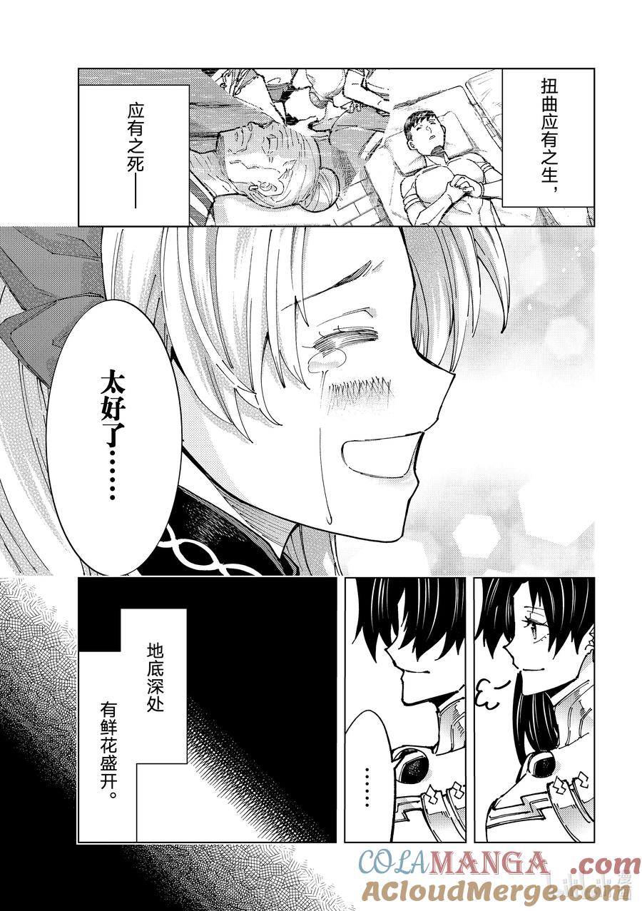 《Fate_Grand Order-turas realta-》79 第七特异点18 第37页