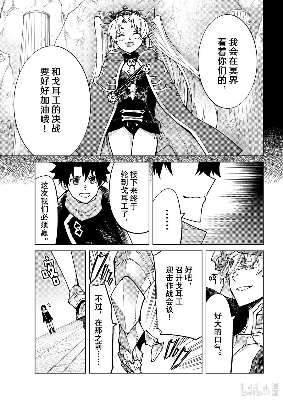 《Fate_Grand Order-turas realta-》80 第七特异点19 第5页