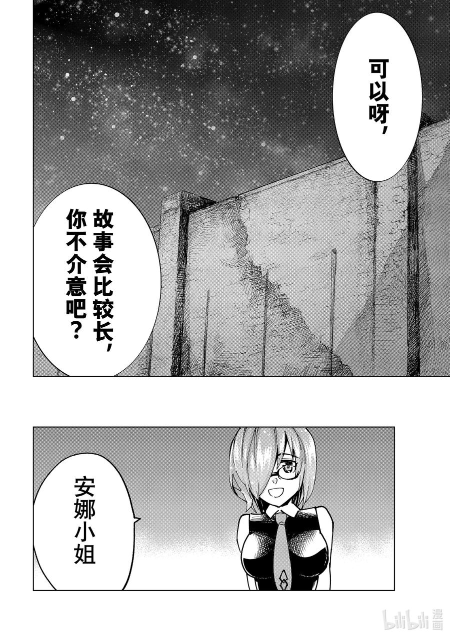 《Fate_Grand Order-turas realta-》80 第七特异点19 第32页