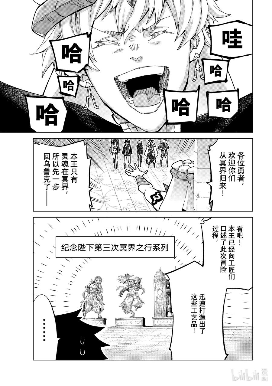 《Fate_Grand Order-turas realta-》80 第七特异点19 第3页