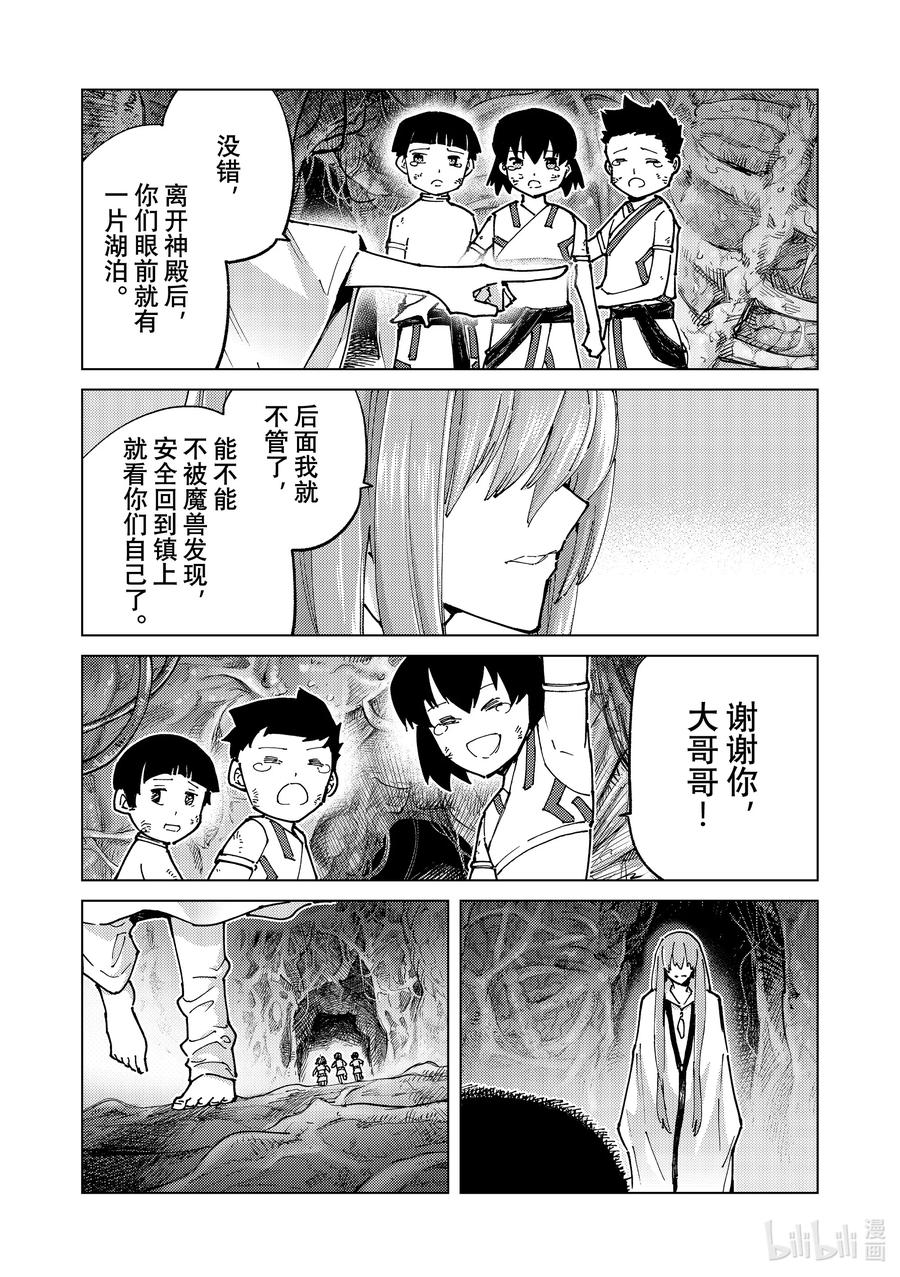 《Fate_Grand Order-turas realta-》80 第七特异点19 第41页