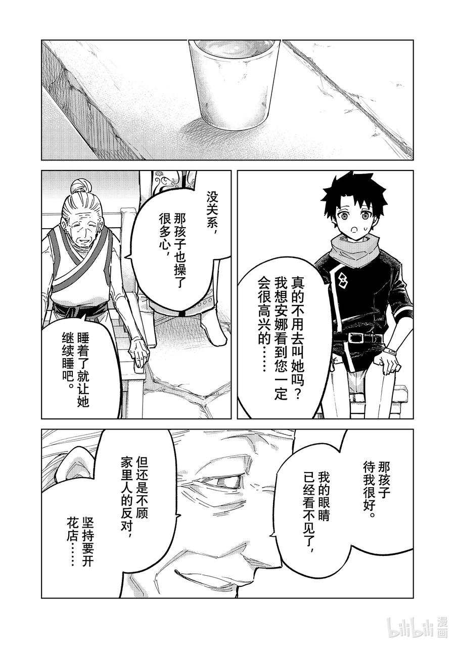 《Fate_Grand Order-turas realta-》80 第七特异点19 第21页