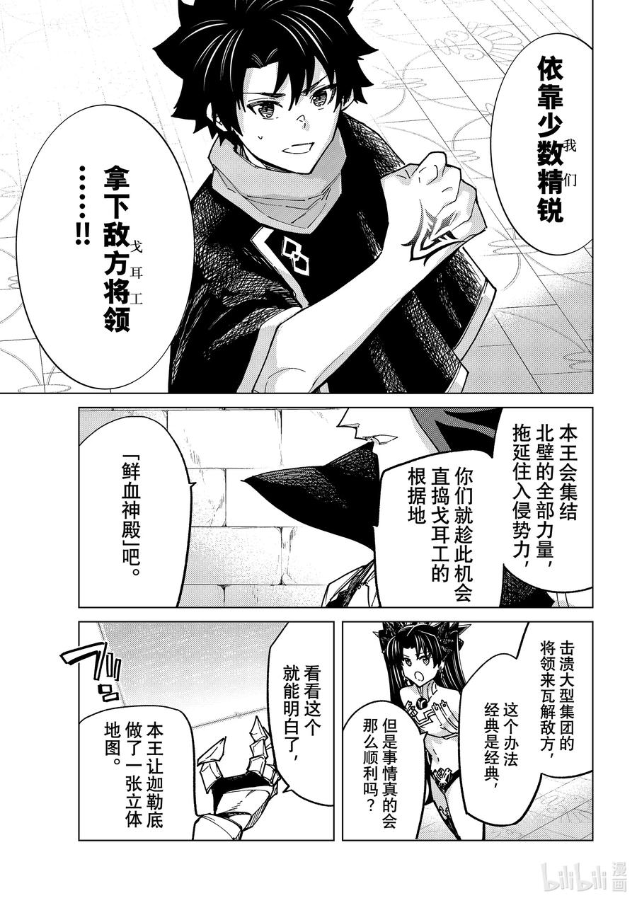 《Fate_Grand Order-turas realta-》80 第七特异点19 第9页