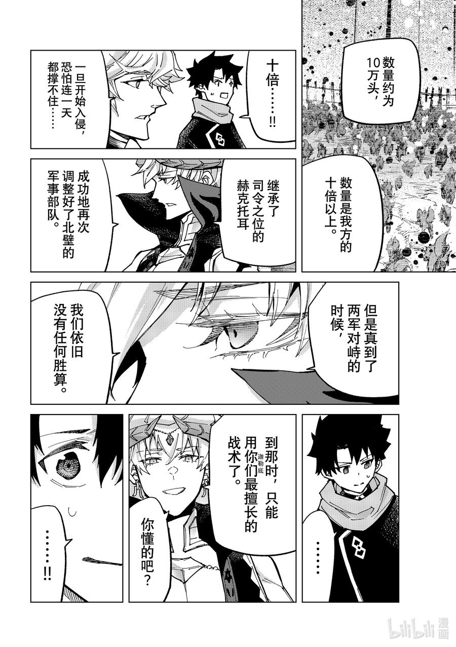 《Fate_Grand Order-turas realta-》80 第七特异点19 第8页