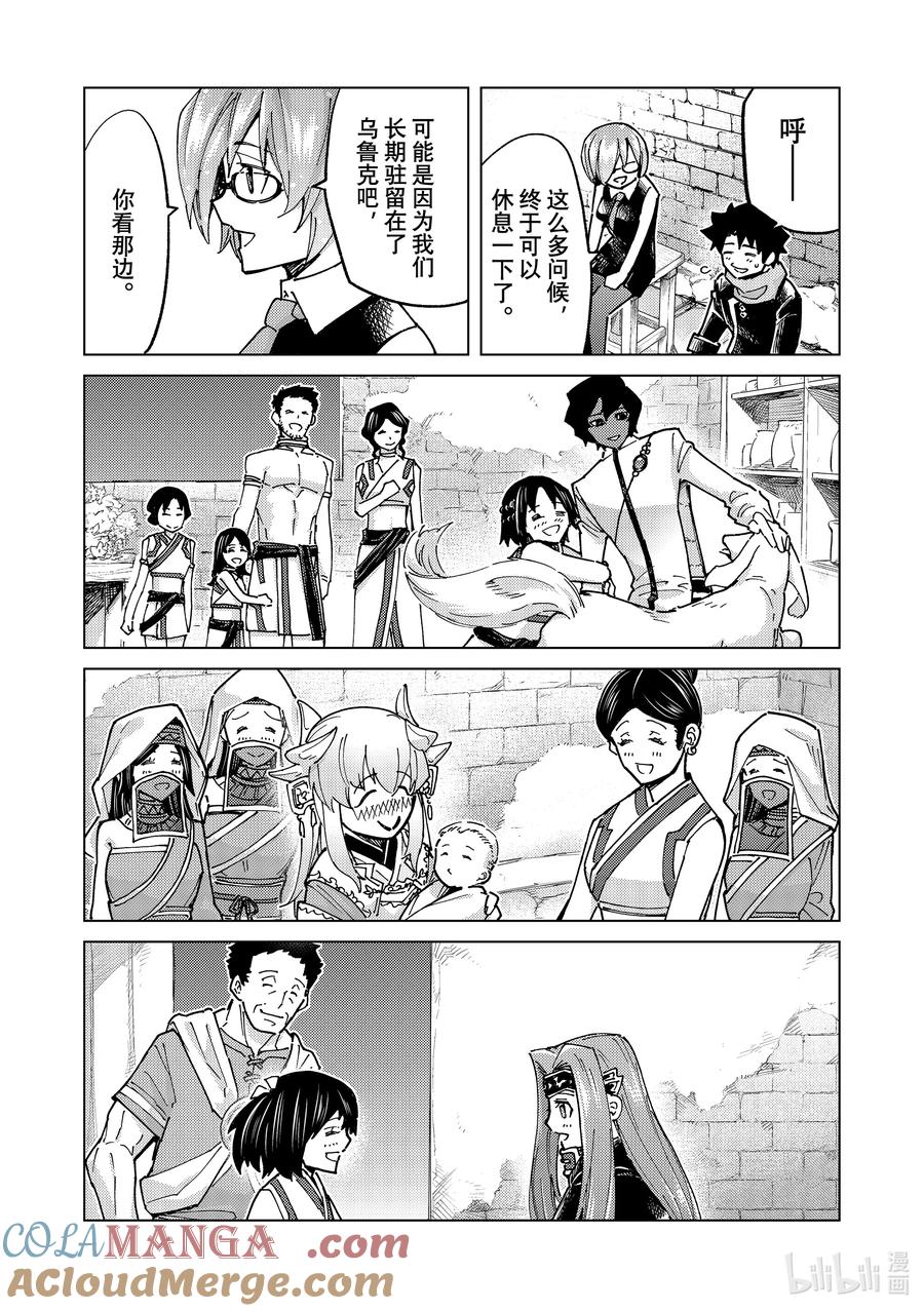 《Fate_Grand Order-turas realta-》80 第七特异点19 第19页
