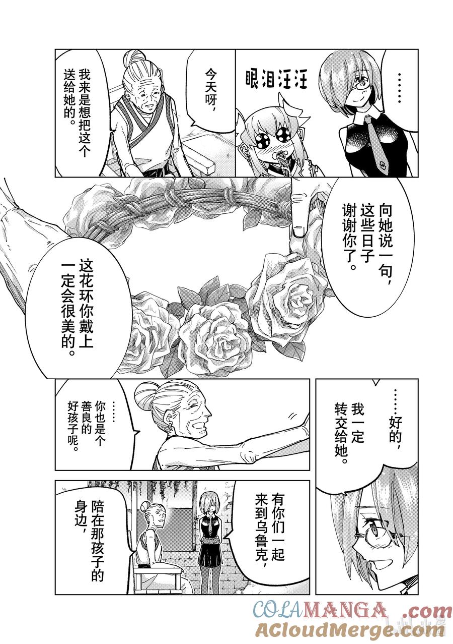 《Fate_Grand Order-turas realta-》80 第七特异点19 第25页