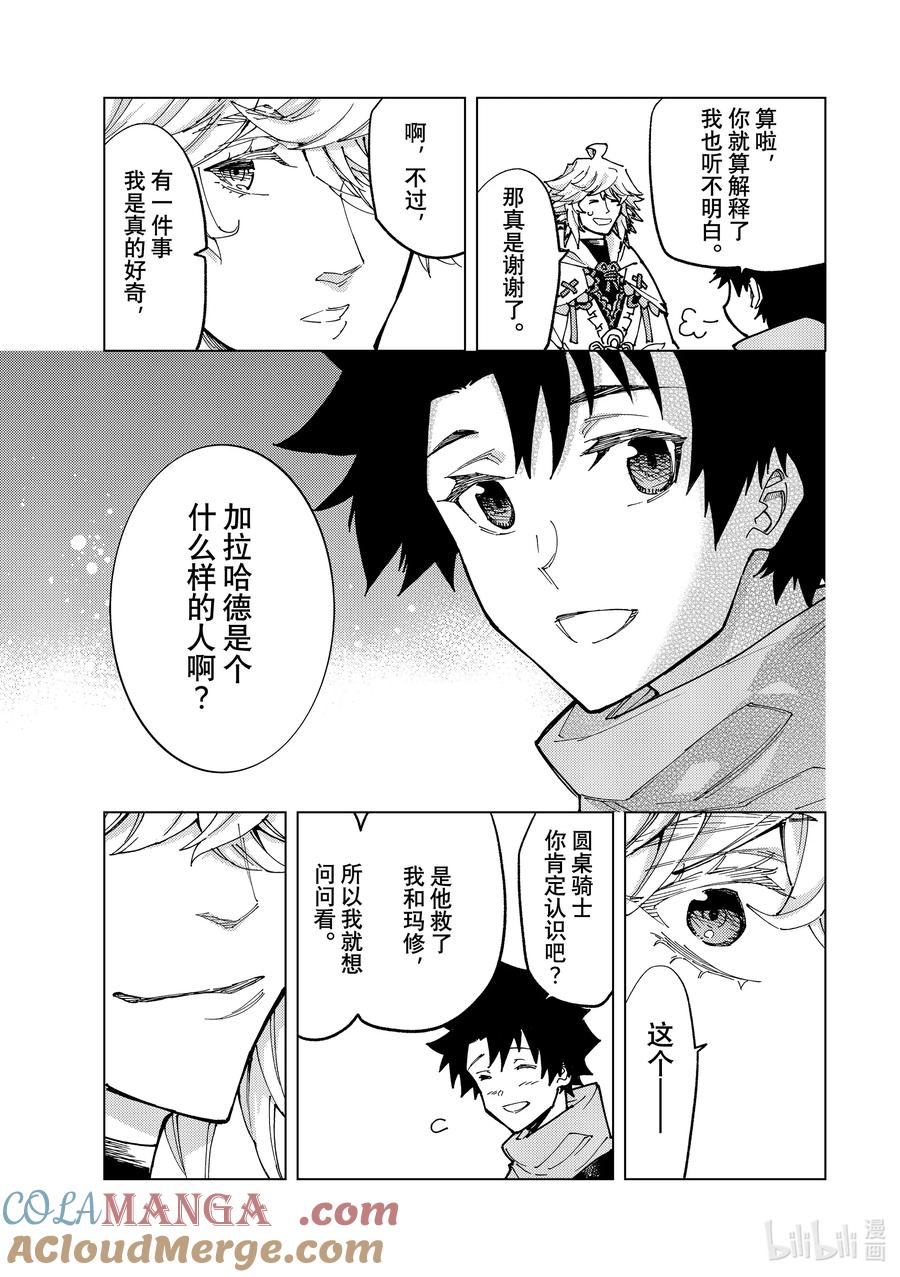 《Fate_Grand Order-turas realta-》80 第七特异点19 第31页