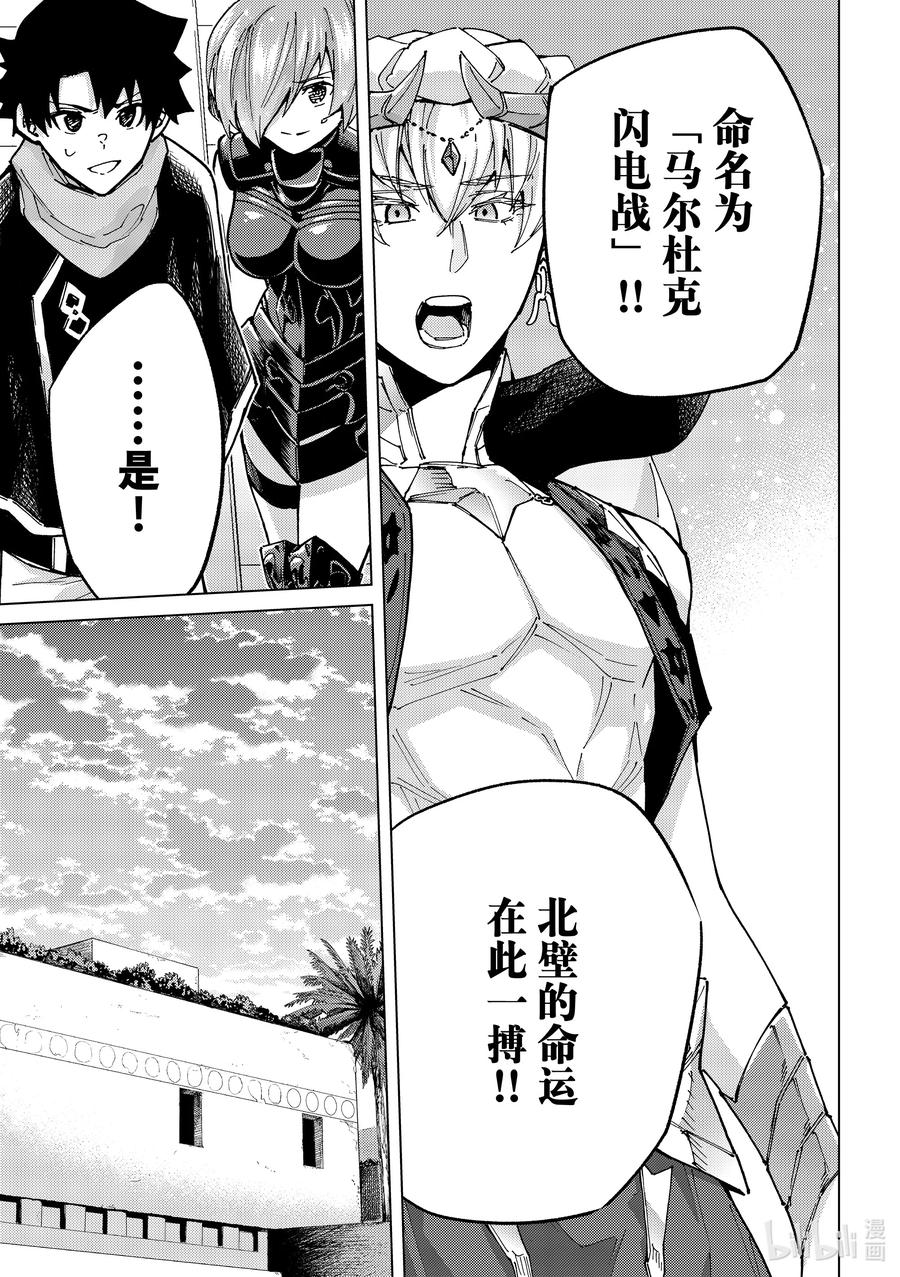《Fate_Grand Order-turas realta-》80 第七特异点19 第15页