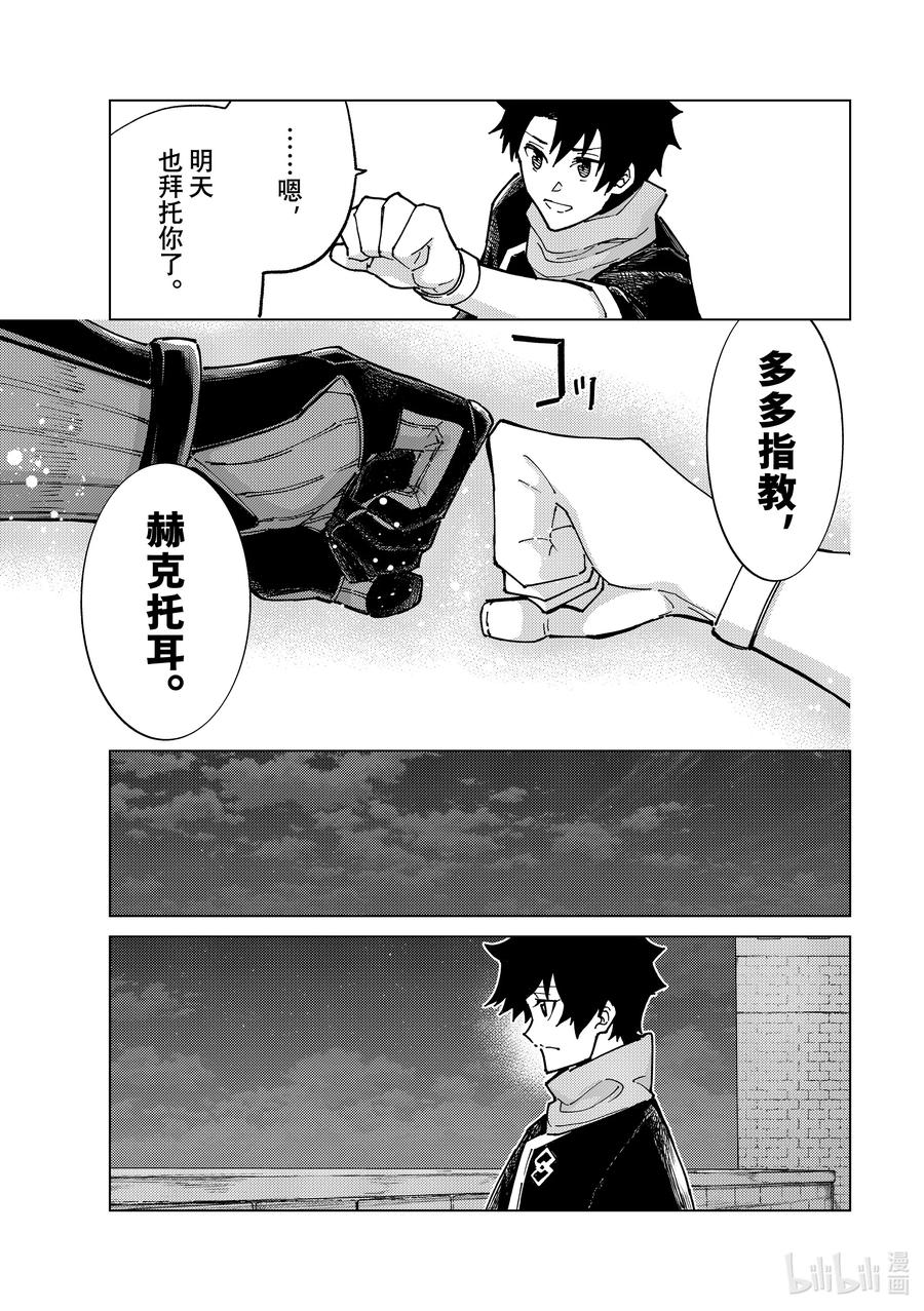 《Fate_Grand Order-turas realta-》80 第七特异点19 第29页