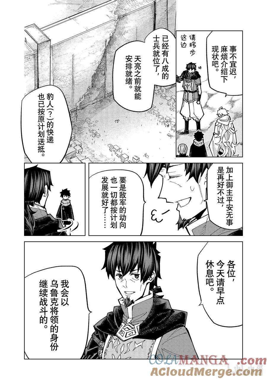 《Fate_Grand Order-turas realta-》80 第七特异点19 第28页