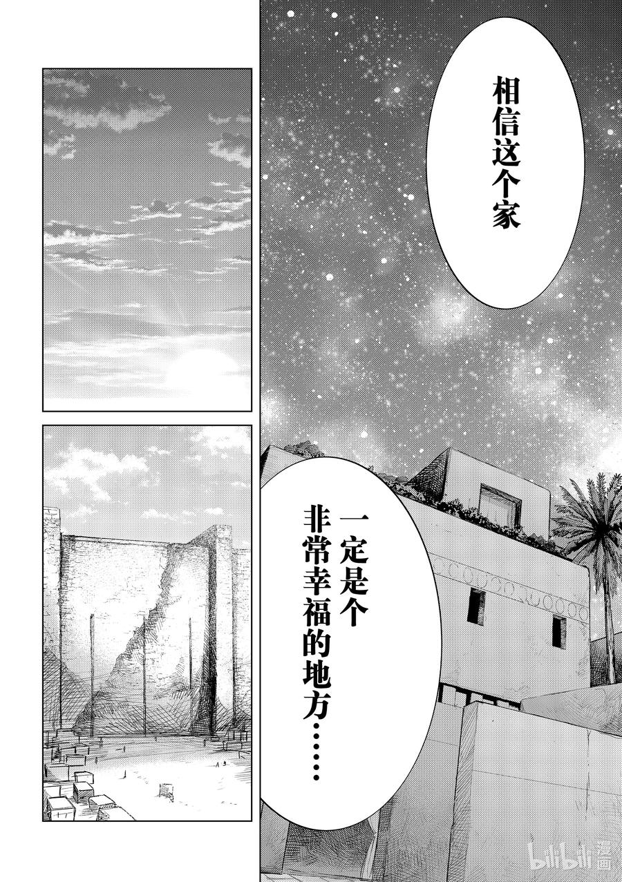 《Fate_Grand Order-turas realta-》80 第七特异点19 第26页