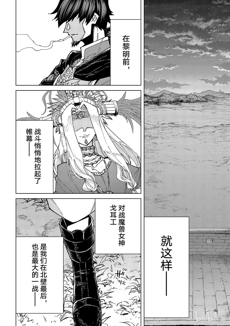 《Fate_Grand Order-turas realta-》80 第七特异点19 第44页