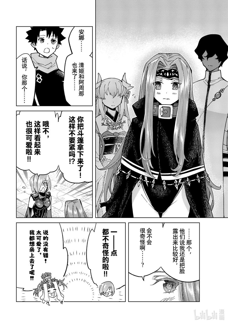 《Fate_Grand Order-turas realta-》80 第七特异点19 第6页
