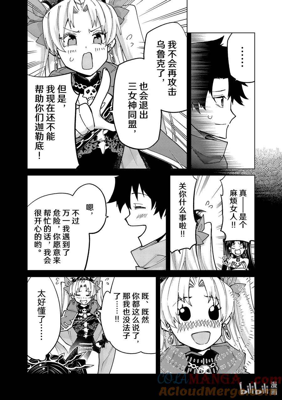 《Fate_Grand Order-turas realta-》80 第七特异点19 第4页