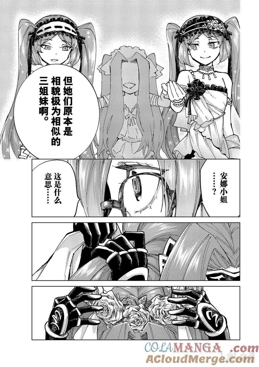 《Fate_Grand Order-turas realta-》80 第七特异点19 第37页