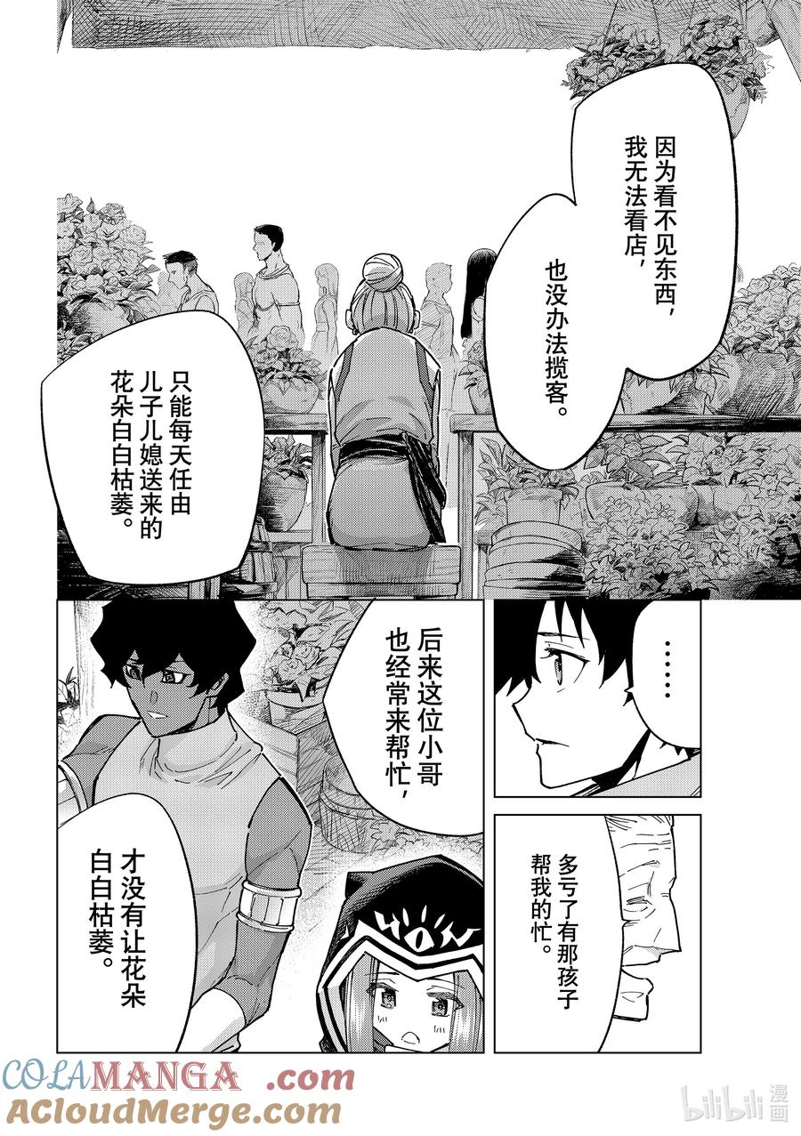 《Fate_Grand Order-turas realta-》80 第七特异点19 第22页