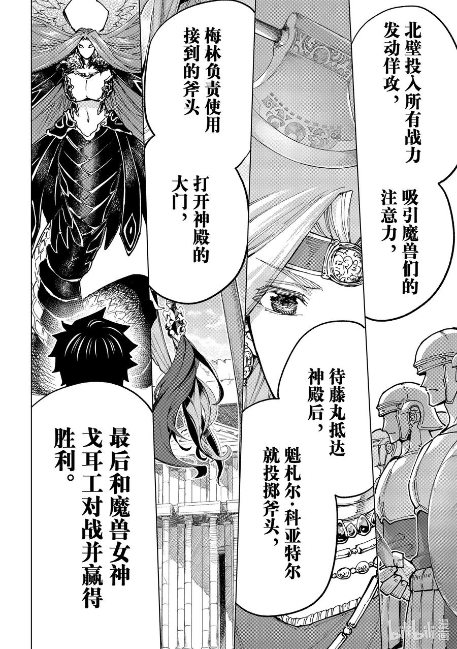 《Fate_Grand Order-turas realta-》80 第七特异点19 第14页