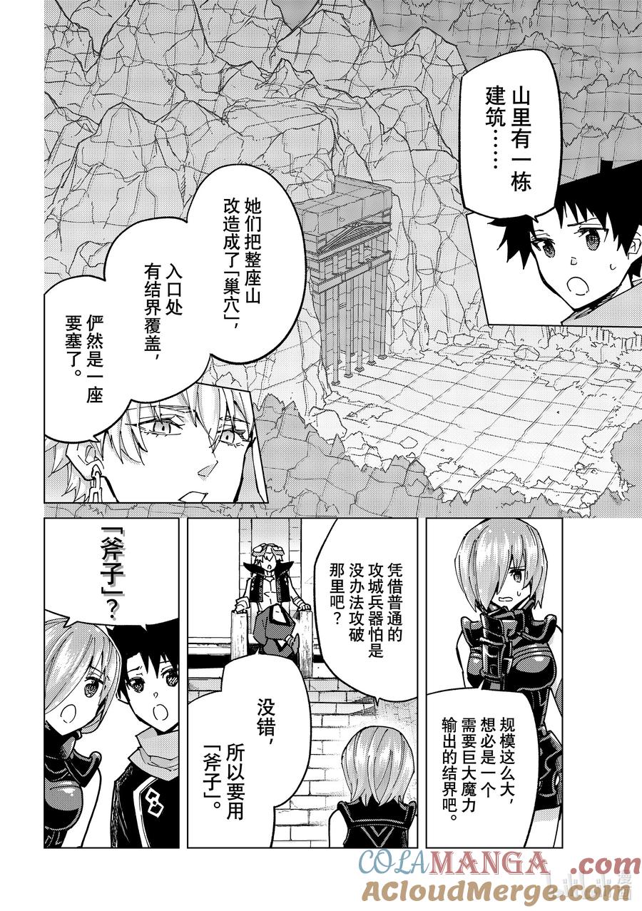 《Fate_Grand Order-turas realta-》80 第七特异点19 第10页