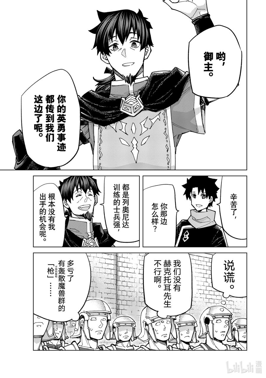 《Fate_Grand Order-turas realta-》80 第七特异点19 第27页