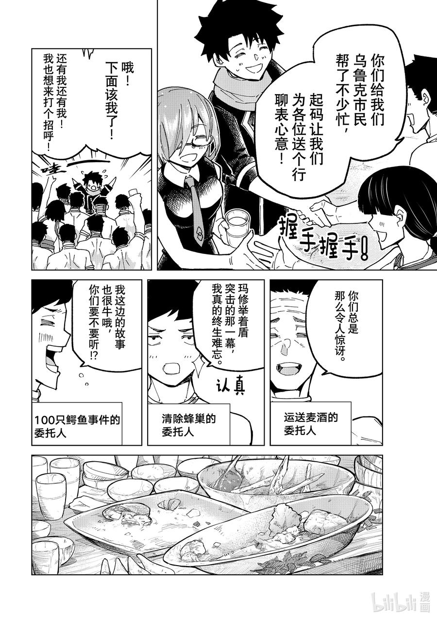 《Fate_Grand Order-turas realta-》80 第七特异点19 第18页
