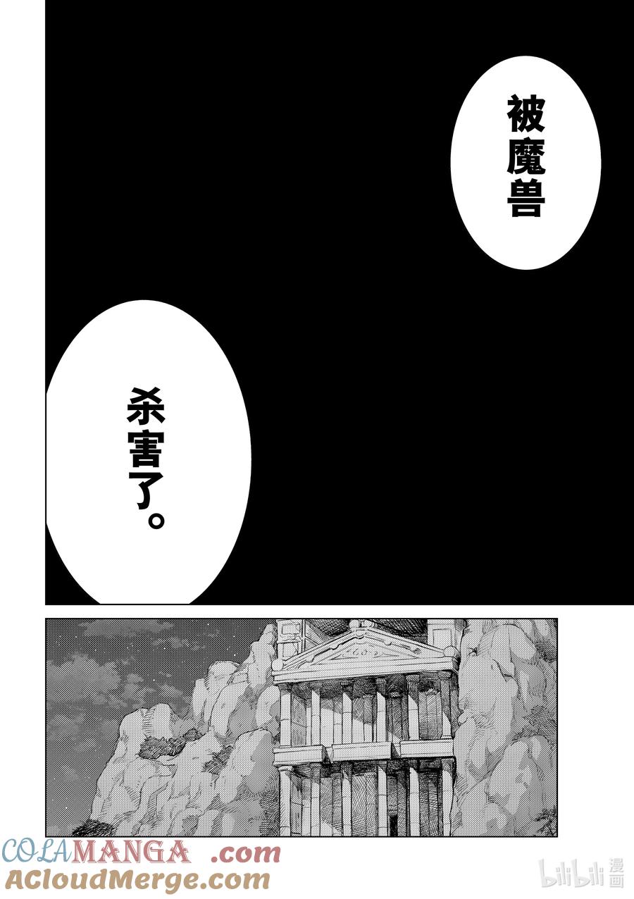 《Fate_Grand Order-turas realta-》80 第七特异点19 第40页